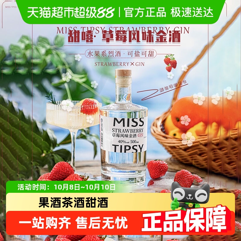 甜嘻·柠檬红茶酒草莓风味金酒果酒甜酒晚安酒女士微醺基酒调酒