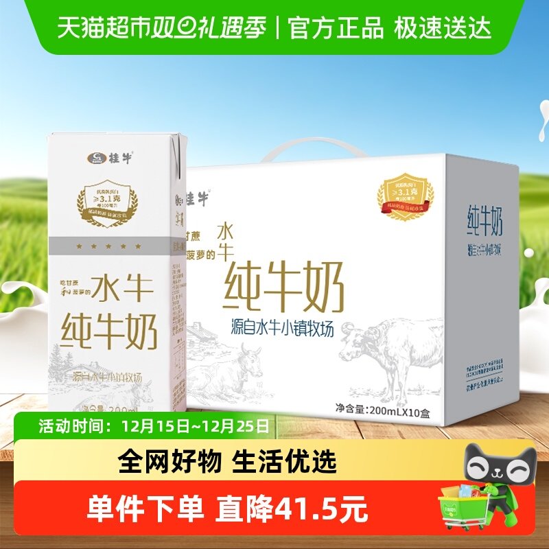 桂牛水牛纯牛奶200ml×20盒×1组