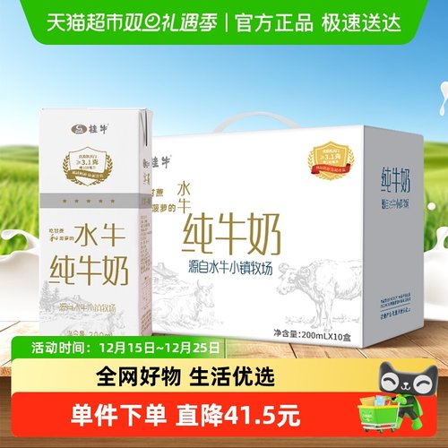 桂牛水牛纯牛奶200ml×20盒×1组