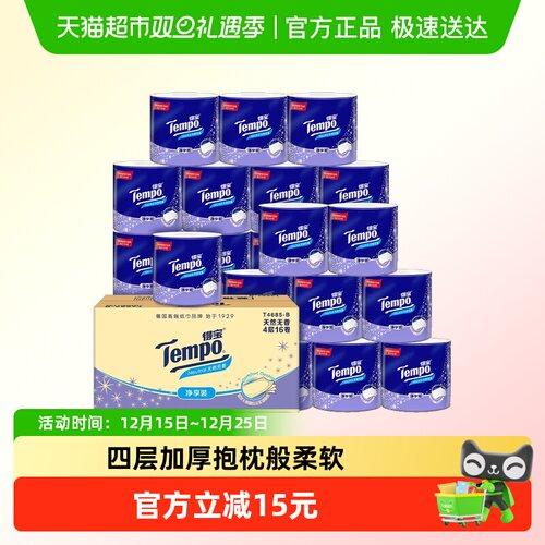 得宝新品上市卫生纸145g×16卷