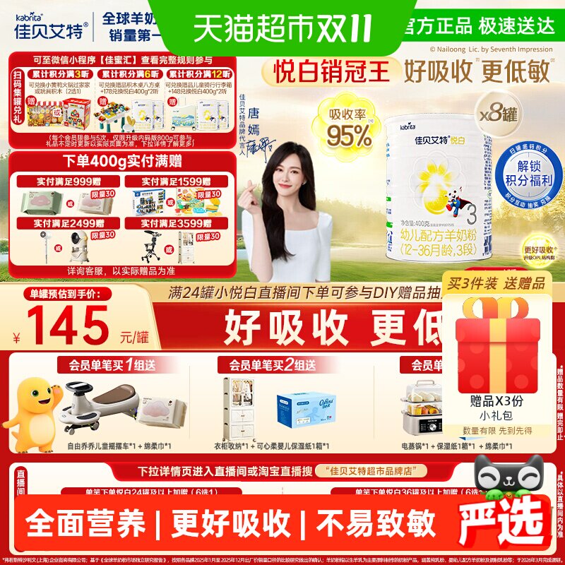 新国标佳贝艾特悦白羊奶粉婴幼儿3段400g*8罐低敏好吸收