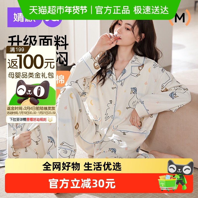 婧麒月子服纯棉款孕妇睡衣产后春秋季哺乳喂奶产妇大鹅家居服套装,孕妇装/孕产妇用品/营养,家居服套装,淘宝优惠券,粉丝福利购,淘宝优惠卷