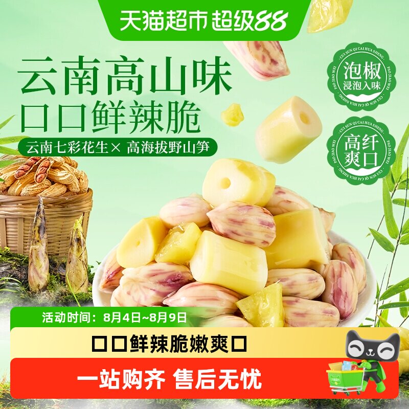 良品铺子脆笋七彩花生泡椒味竹笋酸笋花生即食零食小吃熟食下酒菜