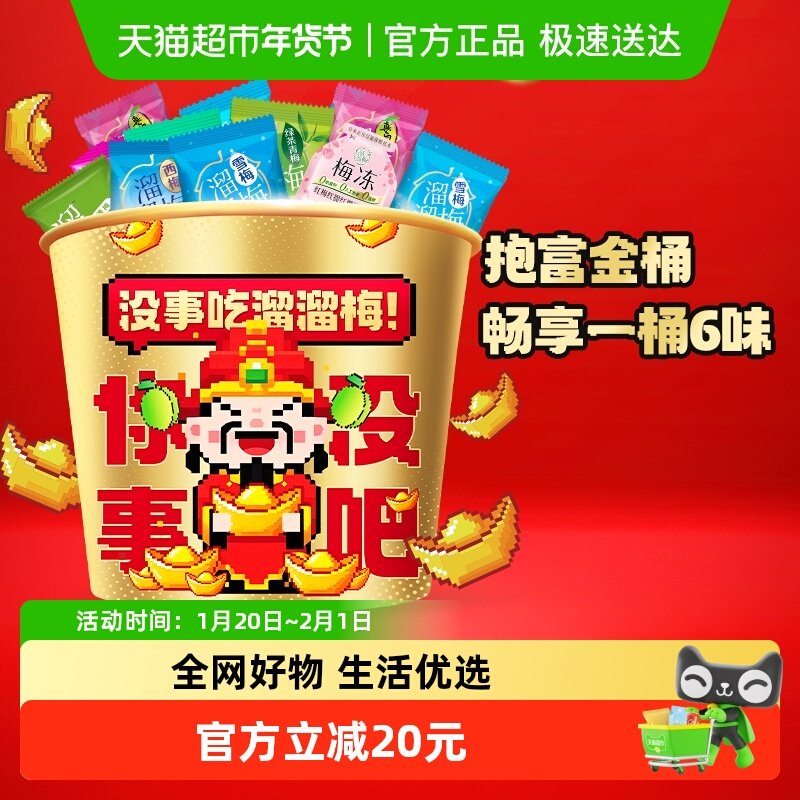 【香菇来了】溜溜梅财神暴富全家桶休闲零食大礼包年货过年送礼,零食/坚果/特产,梅类制品,淘宝优惠券,粉丝福利购,淘宝优惠卷