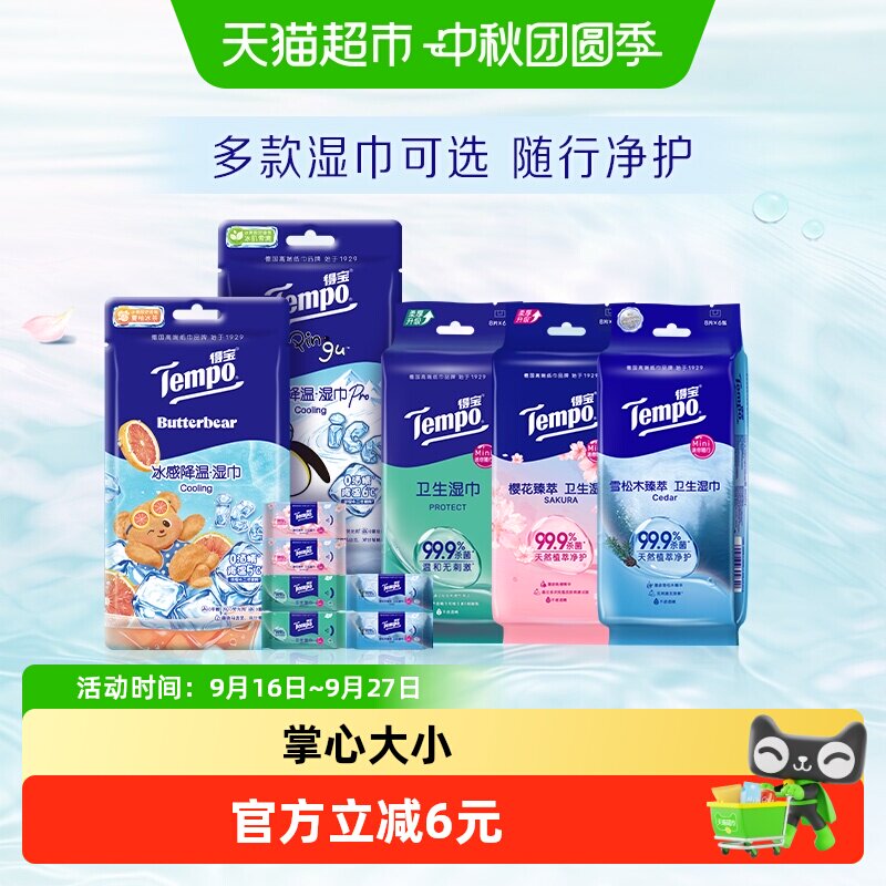 Tempo/得宝迷你便携湿巾湿巾图片
