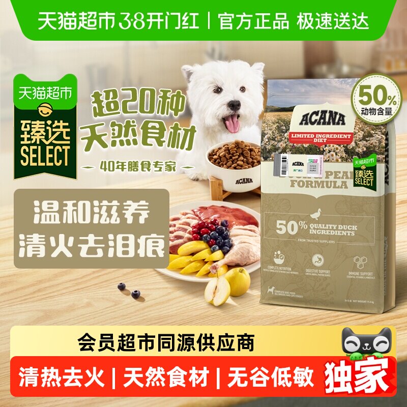 臻选ACANA爱肯拿狗粮幼犬成犬鸭肉梨11.4kg 最近效期26/7/22