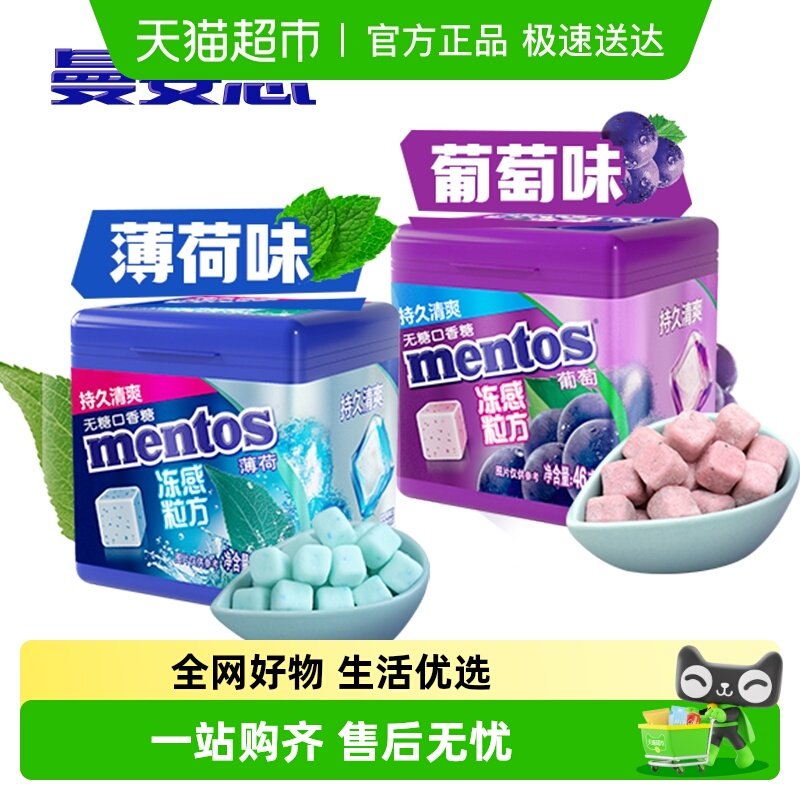 曼妥思冻感粒方无糖口香糖薄荷软糖清新润喉糖果
