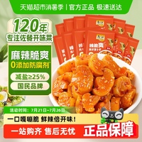 烏江22g辣脆爽風(fēng)干蘿卜干12袋