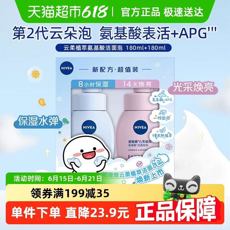 妮维雅氨基酸洗面奶深层清洁保湿焕亮洁面泡沫慕斯官方