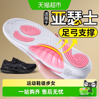 足印部落亚瑟士鞋垫足弓支撑男款