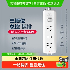 公牛插座排插拖线板接线板插排1.8米B5120