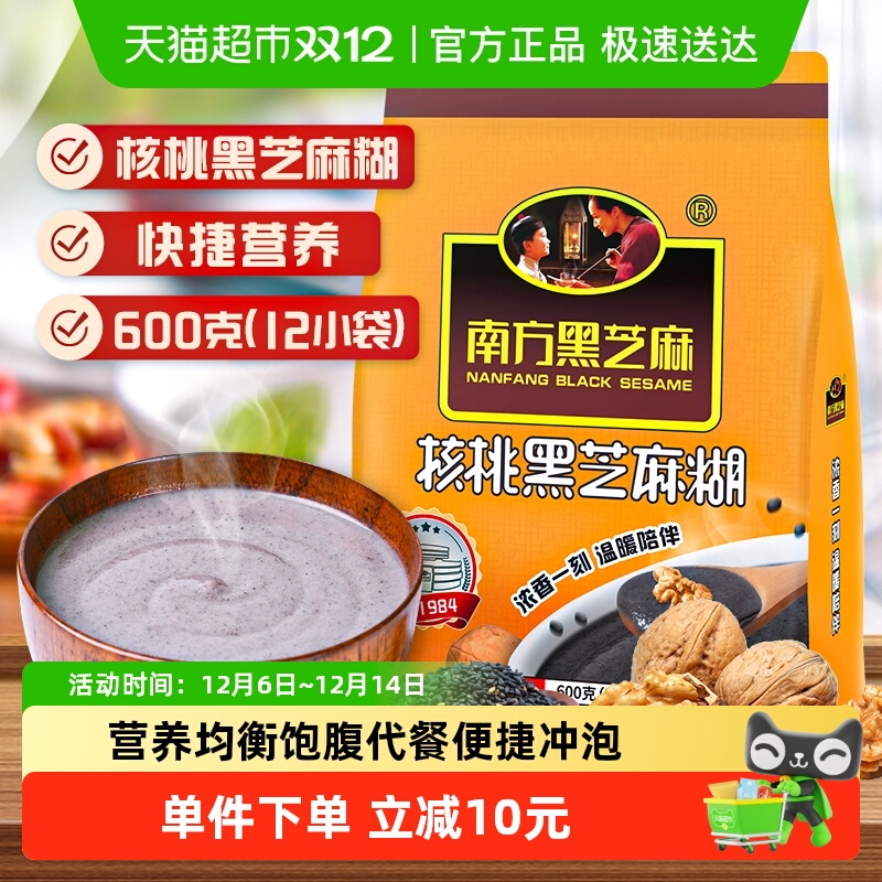 南方黑芝麻核桃芝麻糊营养代餐