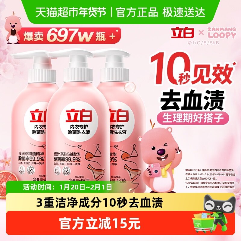立白赞萌露比内衣洗女士内衣洗衣液女除菌抑菌强效去血渍480g*3瓶,洗护清洁剂/卫生巾/纸/香薰,内衣洗衣液,淘宝优惠券,粉丝福利购,淘宝优惠卷