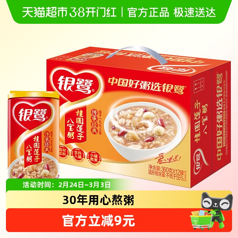 26亓，折2亓/罐 1，下拉详情页拍1件 银鹭桂圆莲子八宝粥360g*12罐 - 线报酷