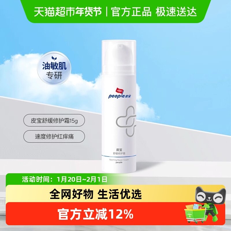 皮宝舒缓修护霜泛红修护屏障修护乳液敏感肌面霜保湿,美容护肤/美体/精油,乳液/面霜,淘宝优惠券,粉丝福利购,淘宝优惠卷