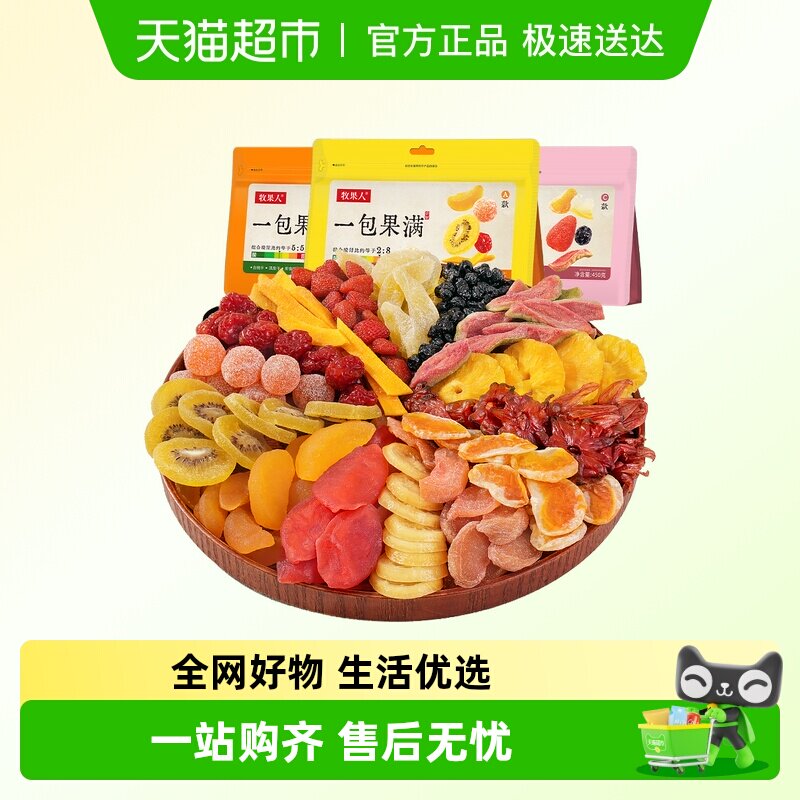 牧果人一包果满组合芒果草莓黄桃混合水果干蜜饯追剧休闲解馋零食