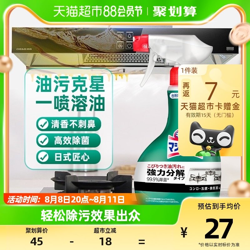 花王厨房去油污神器油烟机重油污清洗剂400ml除油除菌薄荷香