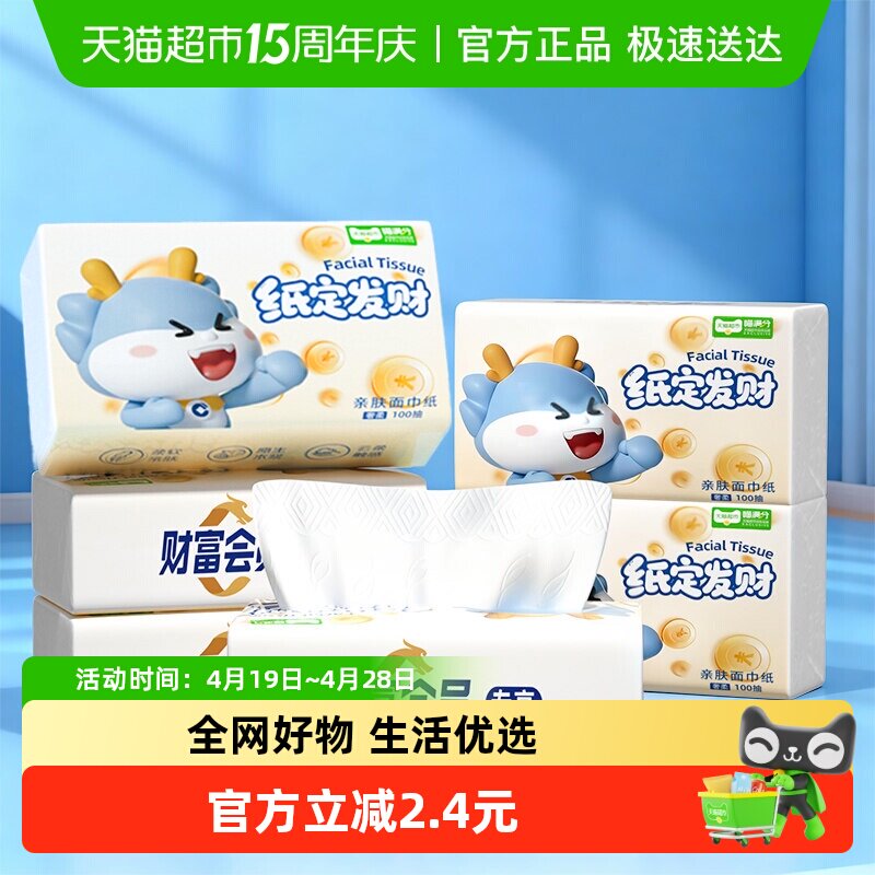 喵满分抽取式面巾纸100抽*6包