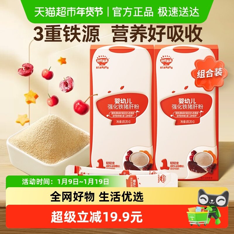 秋田满满婴幼儿猪肝粉食用辅食强化补铁肝粉调味宝宝婴儿6g*2盒