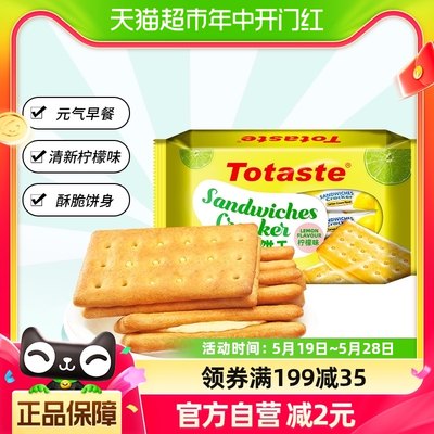 土斯Totaste柠檬味夹心饼干238g