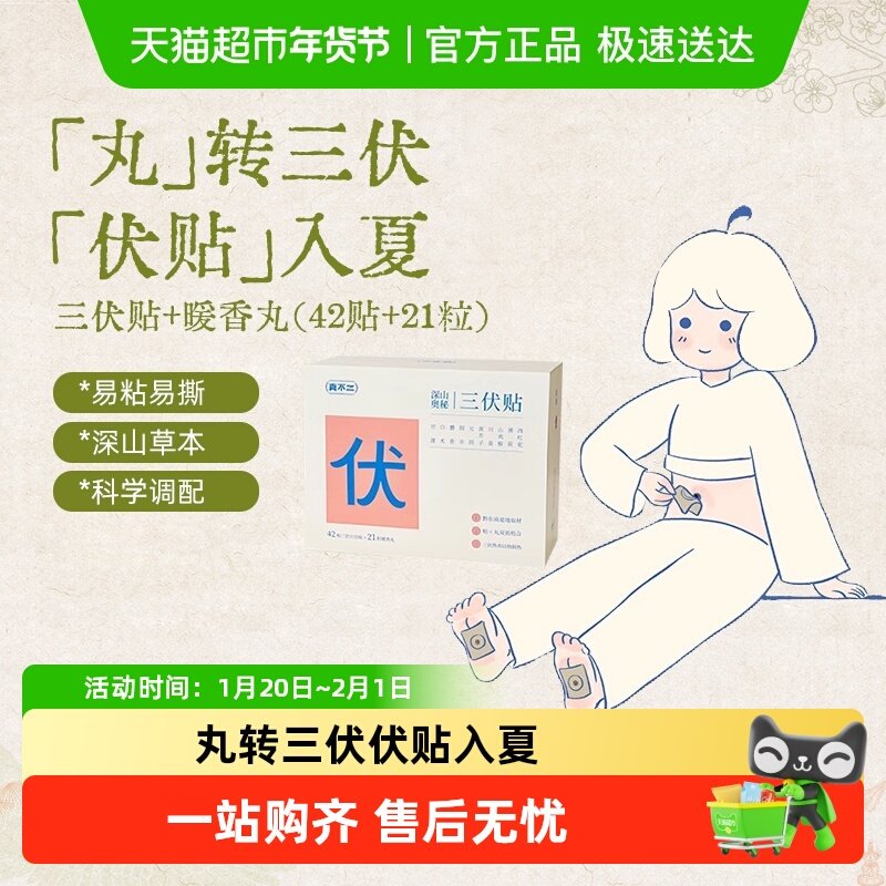 真不二祛湿贴三伏贴艾灸贴艾草贴温经散寒祛湿肚脐贴养生贴热敷贴,保健用品,艾灸/艾草/艾条/艾制品,淘宝优惠券,粉丝福利购,淘宝优惠卷