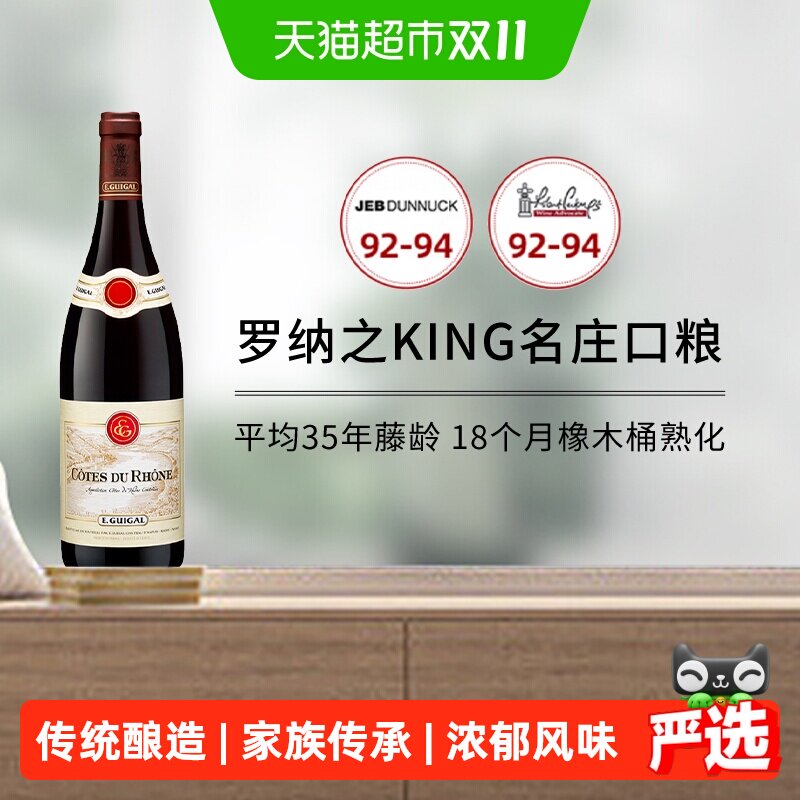 无限回购口粮酒 法国E.Guigal吉佳乐世家罗纳河谷干红葡萄酒