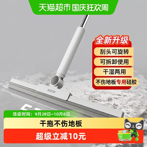 ecoco干湿两用刮水扫把可拆卸