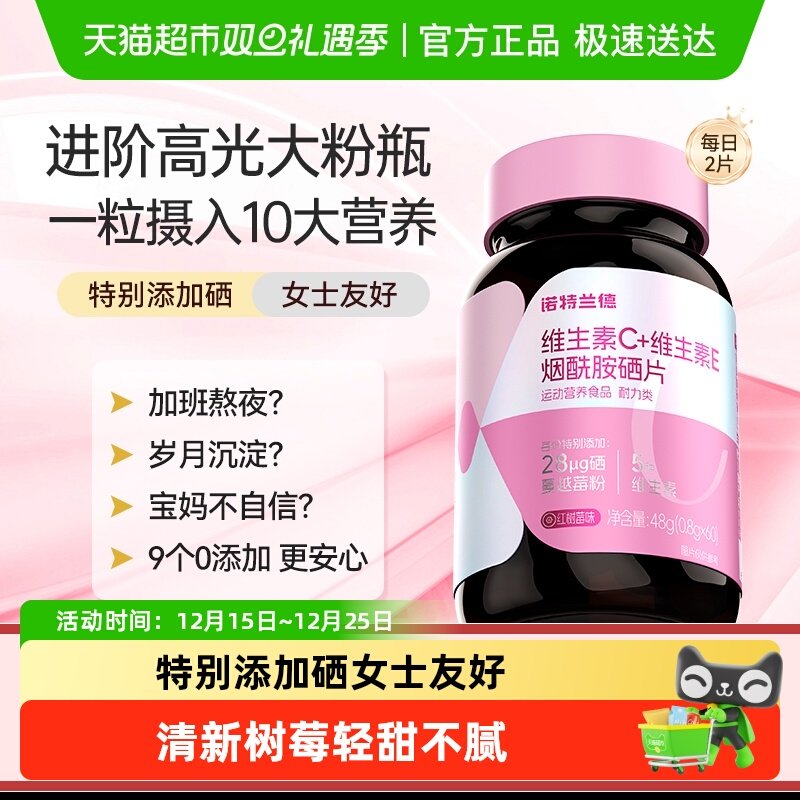 诺特兰德女复合维生素烟酰胺硒片