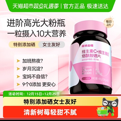 诺特兰德女复合维生素烟酰胺硒片