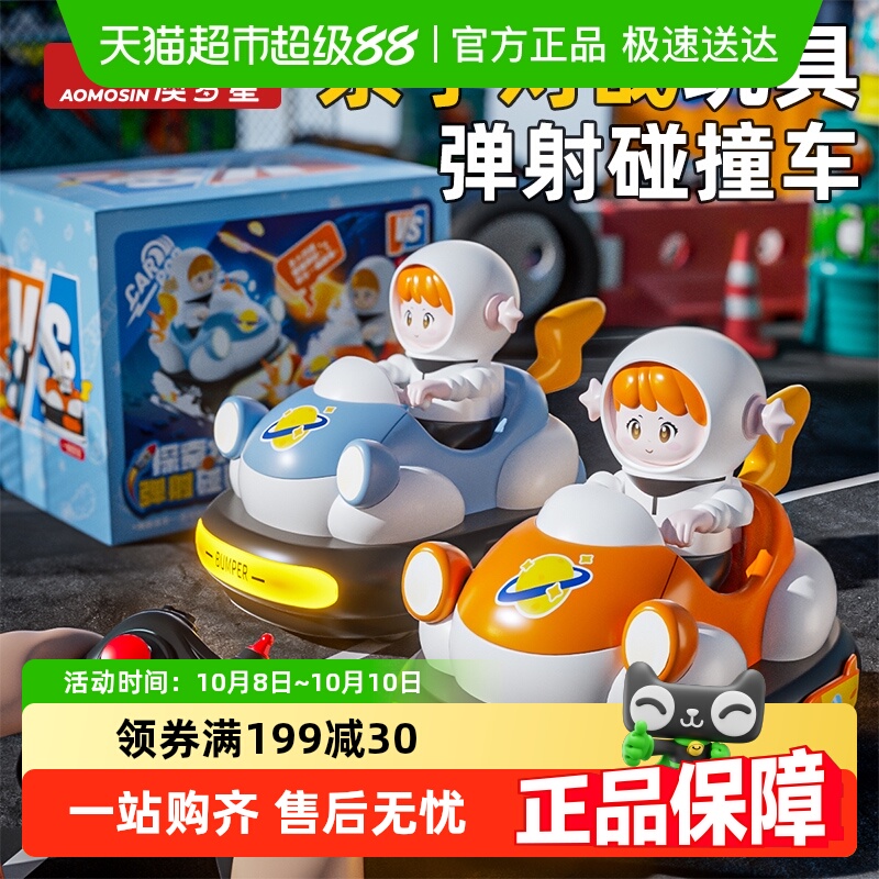 澳梦星儿童漂移遥控碰碰车