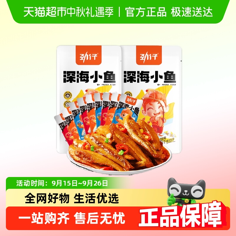 劲仔混合味深海小鱼鱼仔鱼排小鱼干湖南特产辣味休闲食品