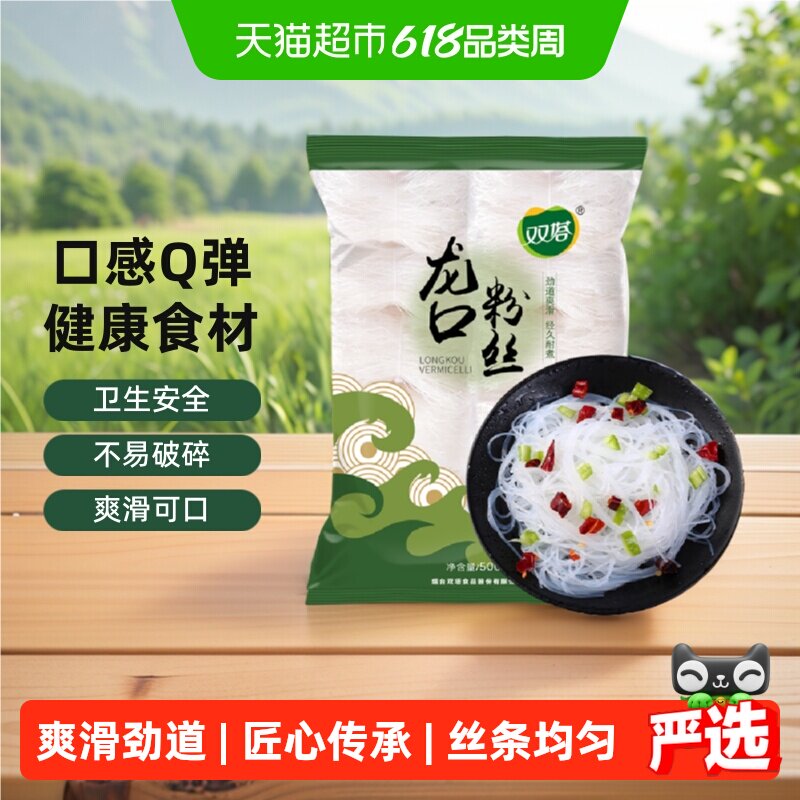 双塔正宗龙口粉丝豌豆粉丝火锅速食山东招远特产粉丝