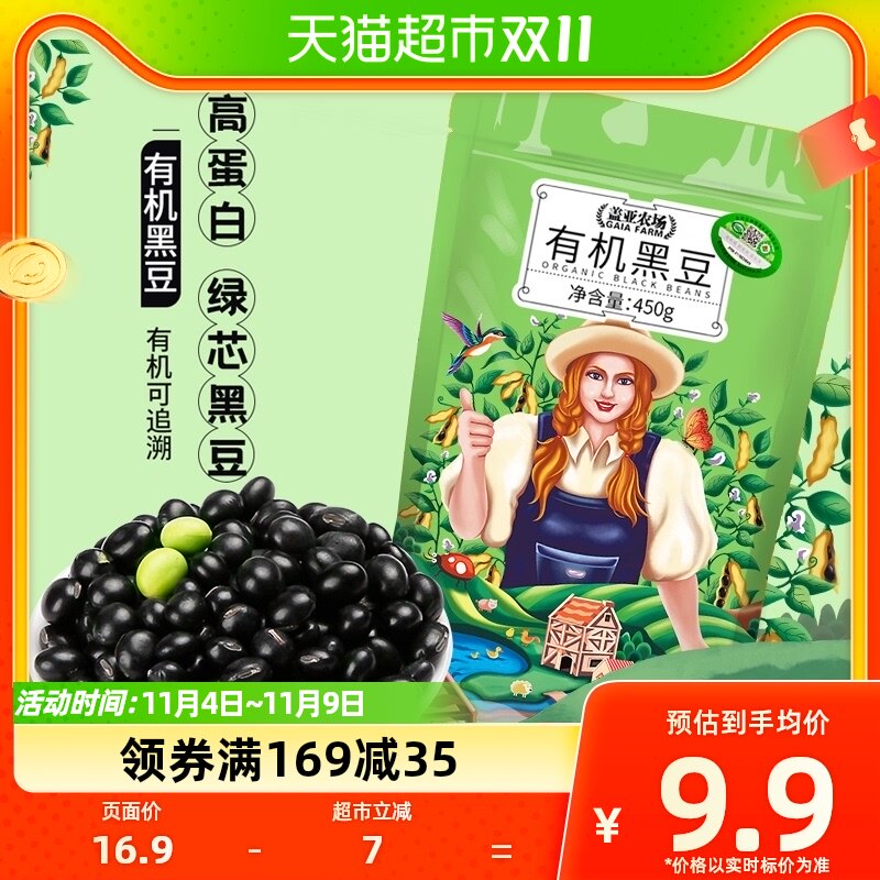 盖亚农场有机黑豆绿心450g东北五谷杂粮生大豆黄豆打豆浆专用醋泡高性价比高么？