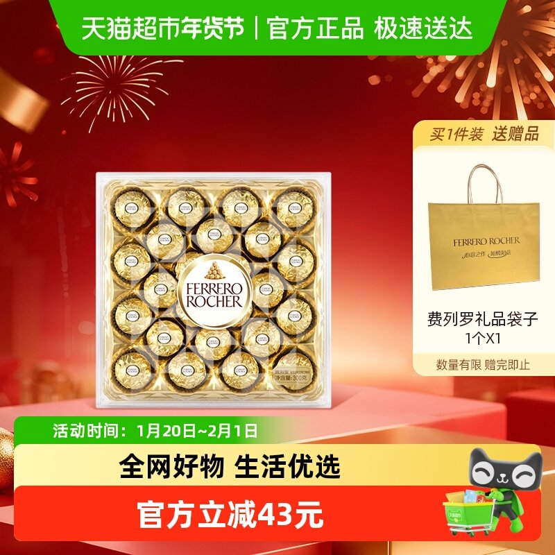 【爆品年货节】费列罗榛果威化巧克力制品零食礼盒婚庆喜糖300g,零食/坚果/特产,果仁巧克力,淘宝优惠券,粉丝福利购,淘宝优惠卷