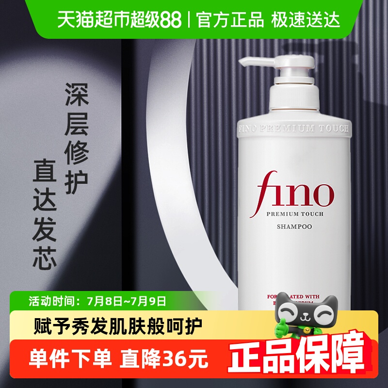 fino洗发露修护干枯受损
