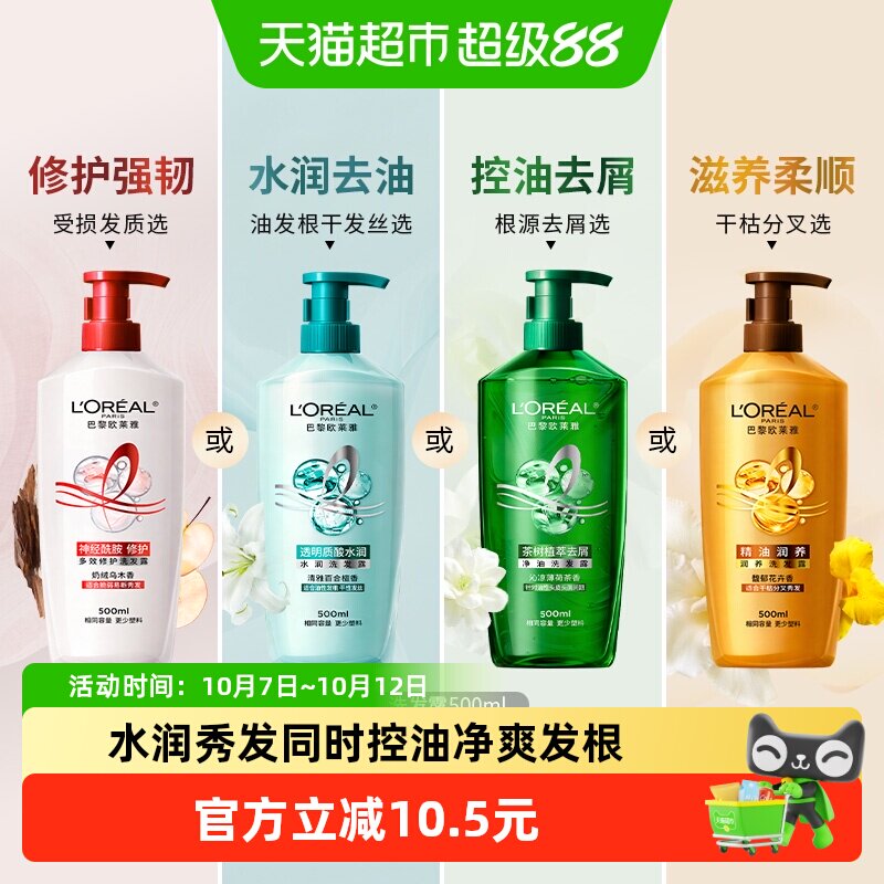 欧莱雅精油润养茶树透明质酸洗发水护发素柔顺去屑控油清爽修护