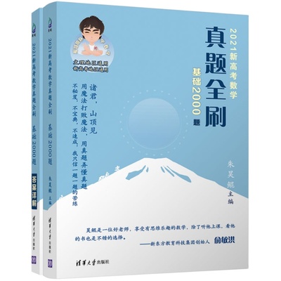 高考真题全刷基础2000决胜800题