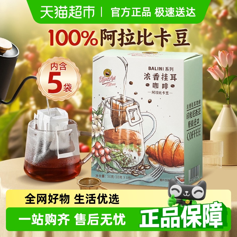 火船阿拉比卡豆挂耳咖啡50g×1盒