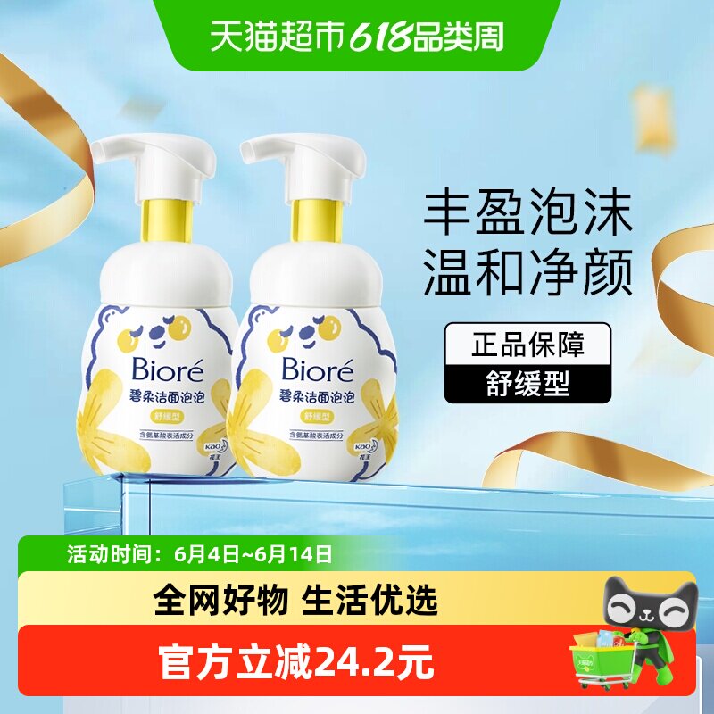 花王Biore/碧柔洁面泡泡(舒缓型)160ml×2瓶氨基酸洗面奶不紧绷