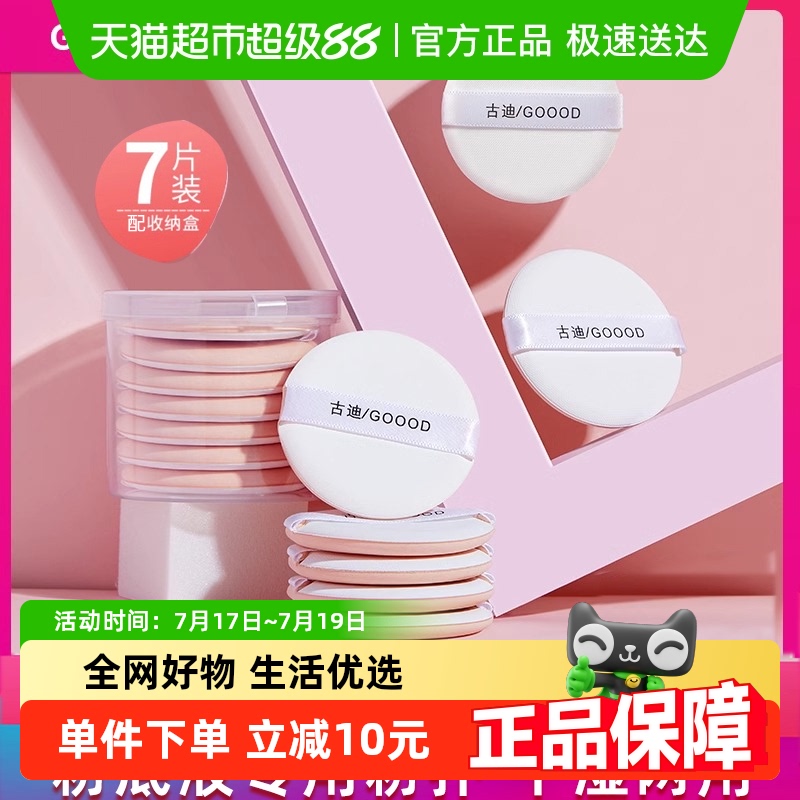 古迪气垫粉扑不吃粉超软美妆蛋