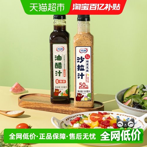 百利0蔗糖油醋沙拉汁500ml*2