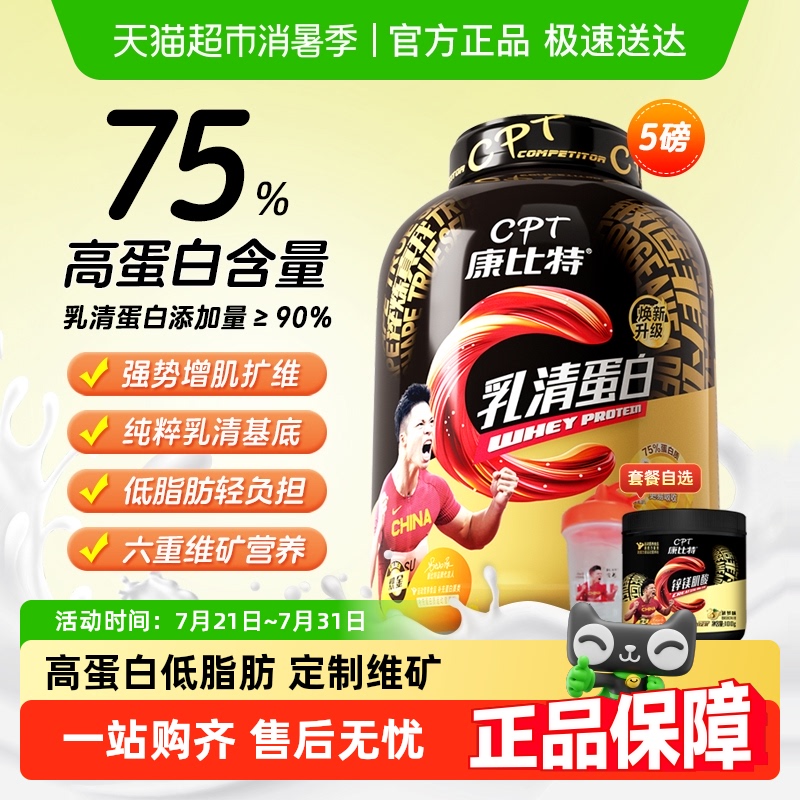 康比特健身增肌低脂乳清蛋白粉