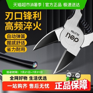 得力水口钳剪钳斜口钳工业级电工高达偏口小钳子斜嘴薄刃剪线