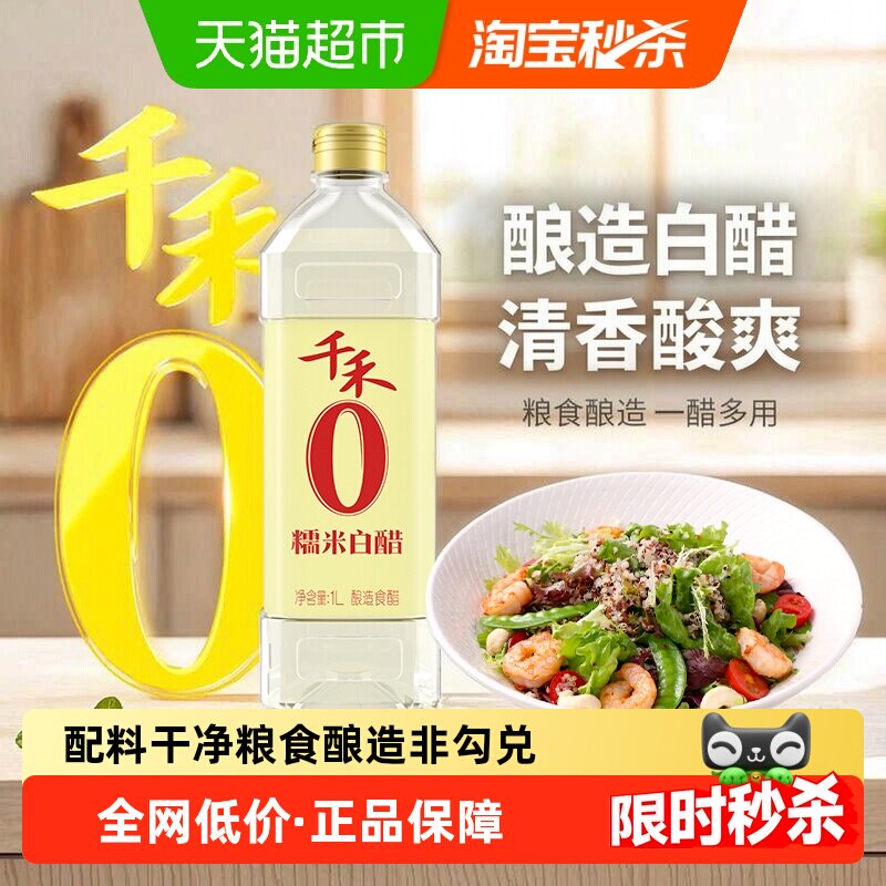 千禾糯米白醋粮食酿造酸甜爽口图片