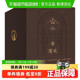 三部曲原著小说典藏版 魔戒三部曲 指环王 插图本 托尔金著精装