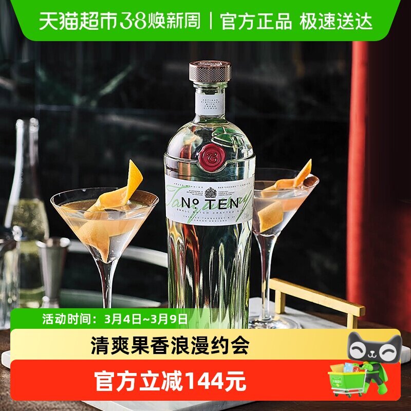 【进口】TANQUERAY/添加利10号金酒750ml杜松子酒鸡尾酒洋酒烈酒