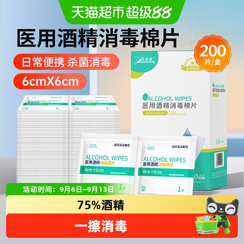 海氏海诺医用酒精消毒棉片图片