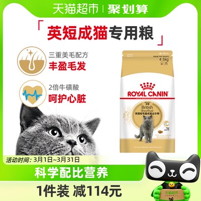 皇家BS34英短成猫猫粮4.5kg