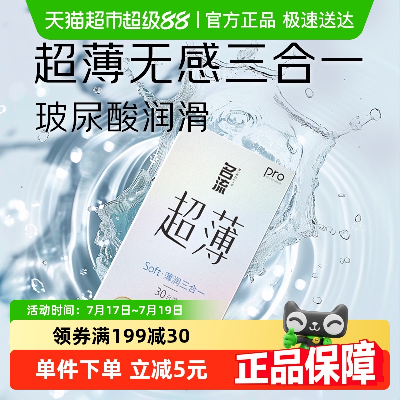 【薄润3合1】名流避孕套玻尿酸超薄润滑隐形裸入安全套男用正品