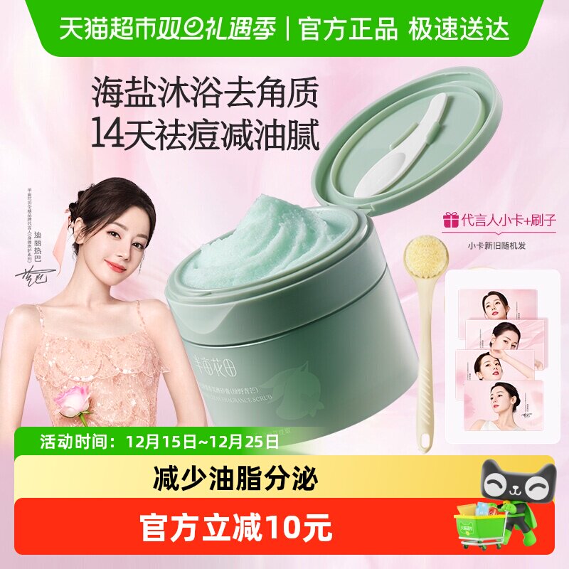 半亩花田冰沙净滑香氛磨砂膏控油祛痘疙瘩保湿滋润沐浴露油痘肌